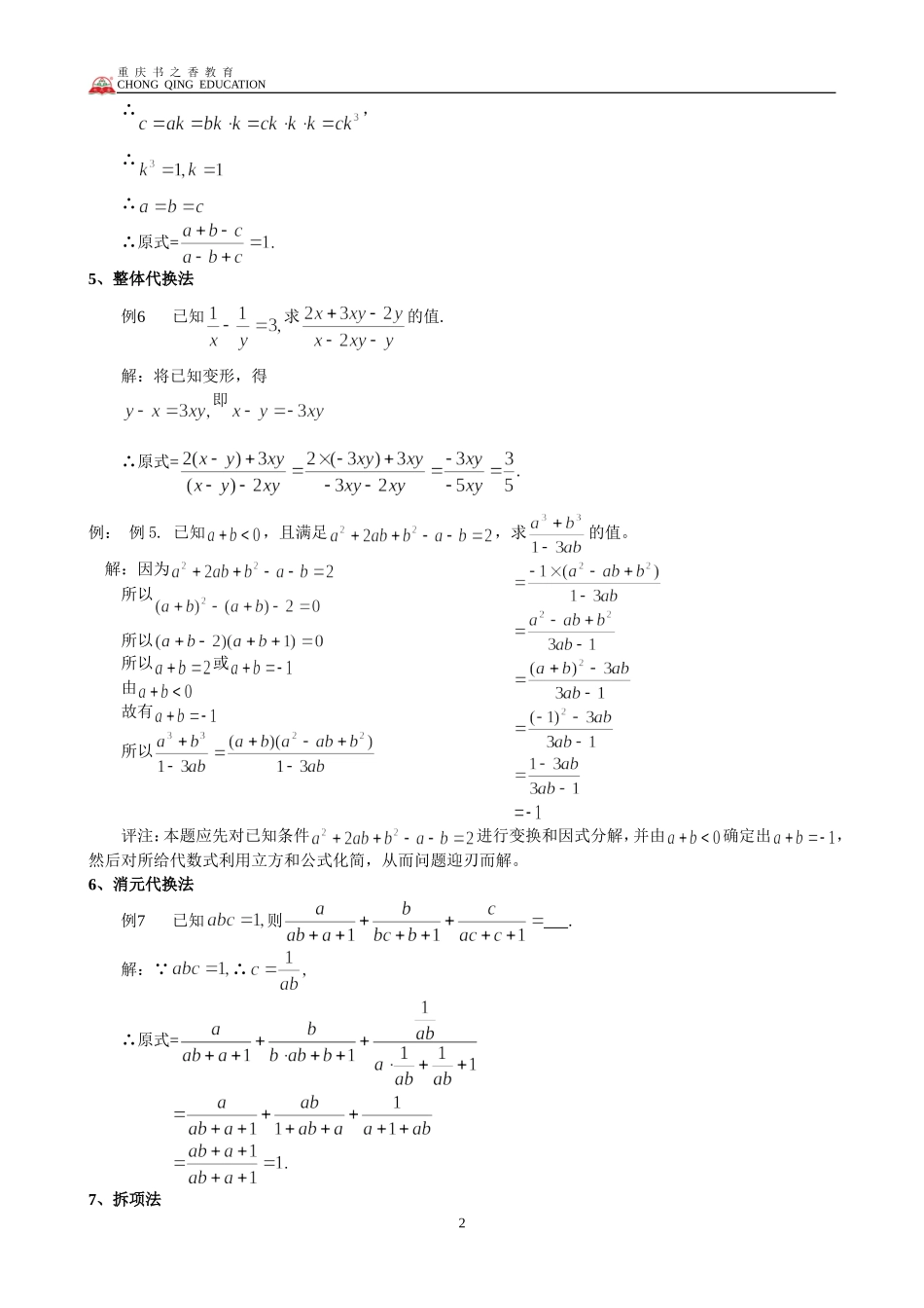 初中数学分式化解求值解题技巧大全_第2页