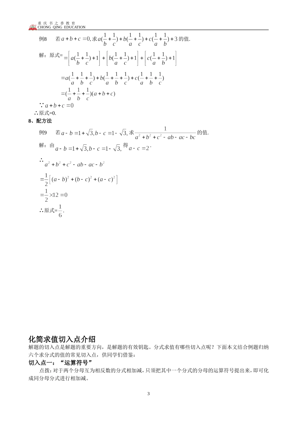 初中数学分式化解求值解题技巧大全_第3页