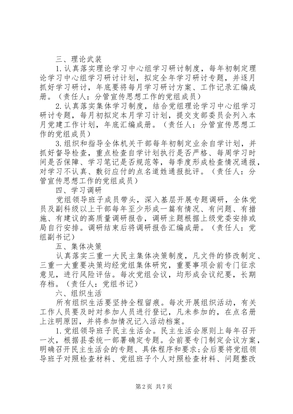 关于规范组织建设提升工作水平的实施办法_第2页