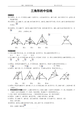 初中阶段中点、中线、中位线