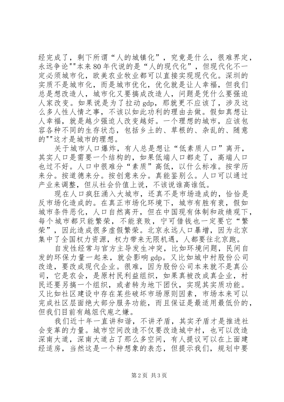 关于规划草案的讲话_第2页