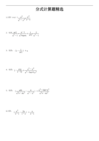 初中数学分式计算题及答案