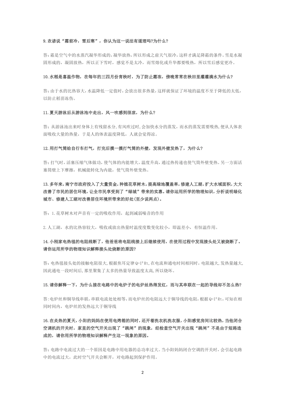 初中物理简答题_第2页
