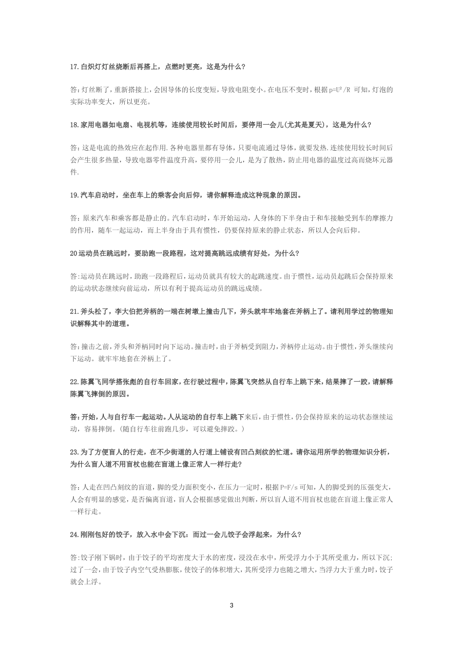 初中物理简答题_第3页