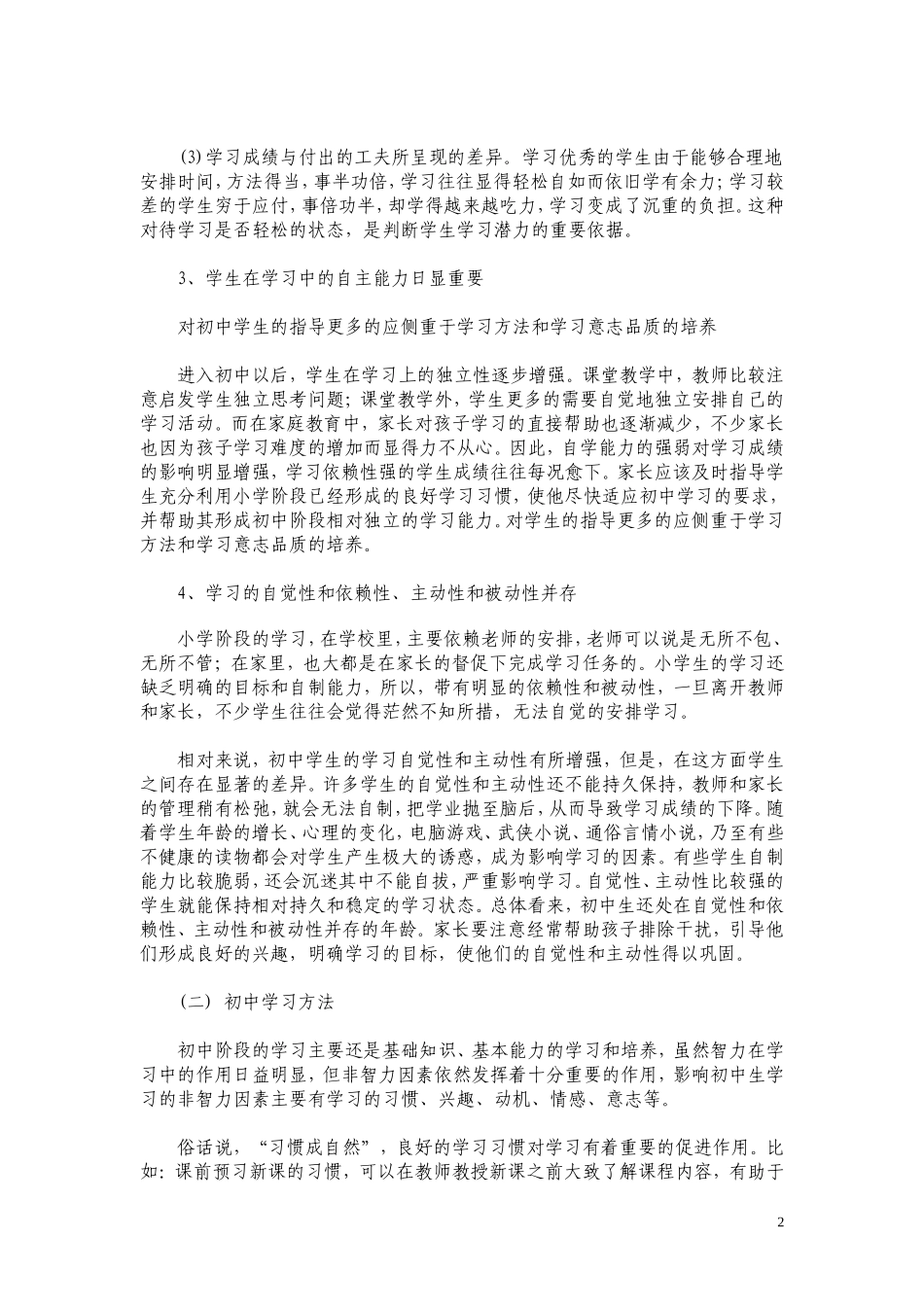 初中阶段中学生学习方法和特点_第2页