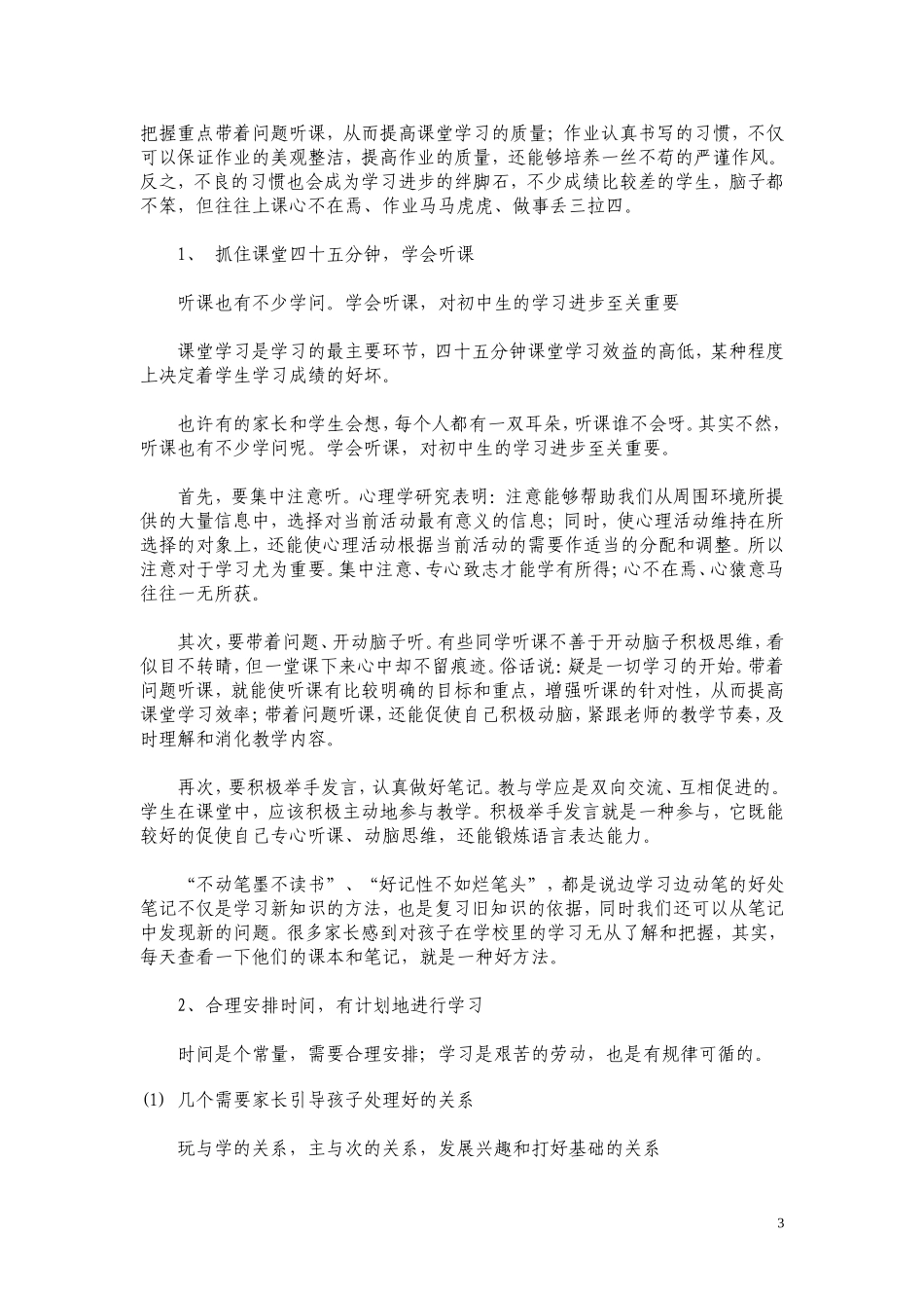 初中阶段中学生学习方法和特点_第3页
