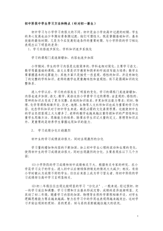 初中阶段中学生学习方法和特点