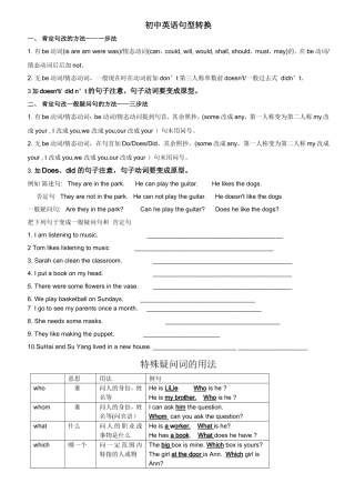 初中英语句型转换