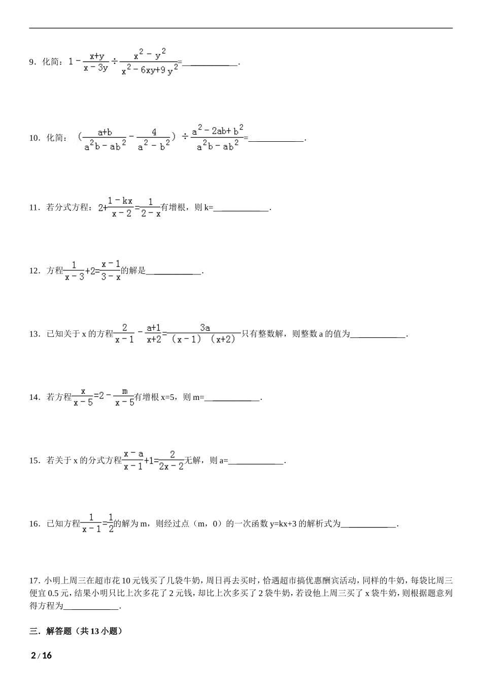 初中数学分式计算题精选(同名11676)_第2页