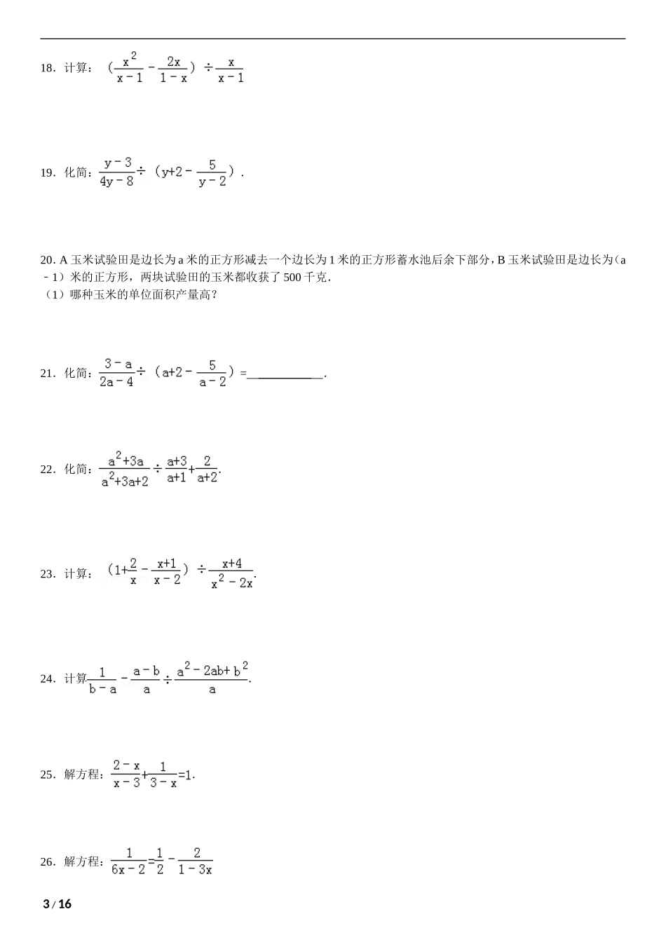 初中数学分式计算题精选(同名11676)_第3页