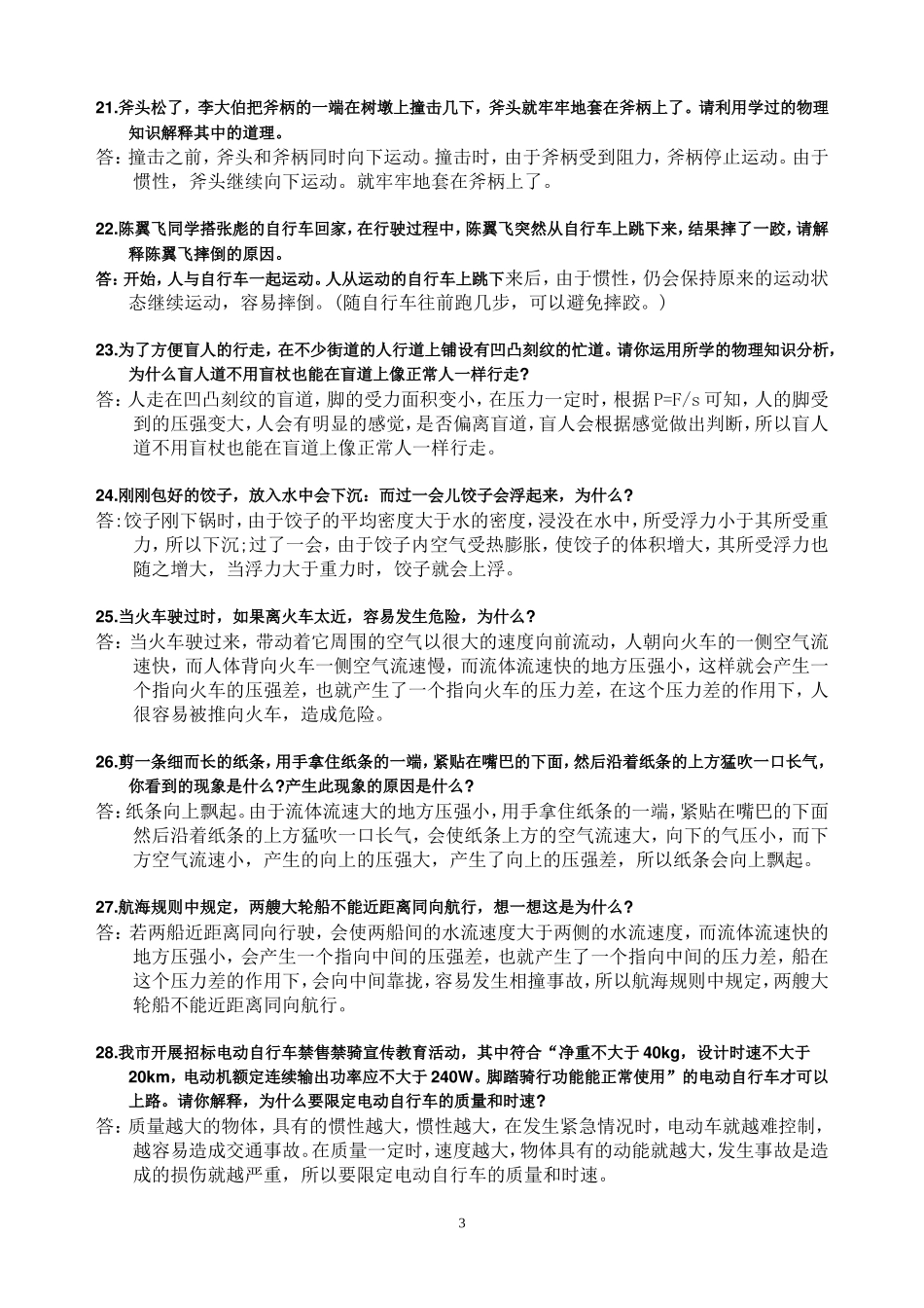 初中物理简答题大全_第3页