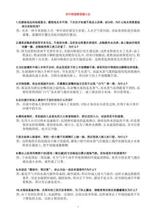 初中物理简答题大全
