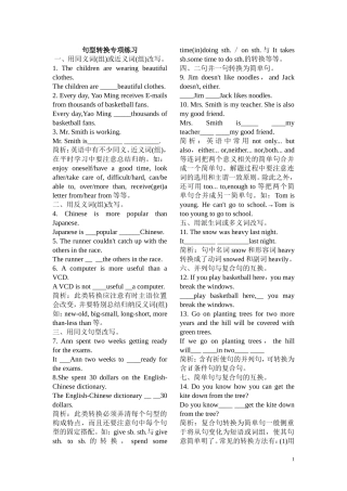 初中英语句型转换练习题(无答案)