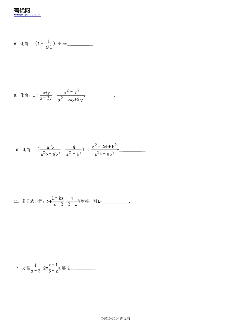 初中数学分式计算题精选_第3页