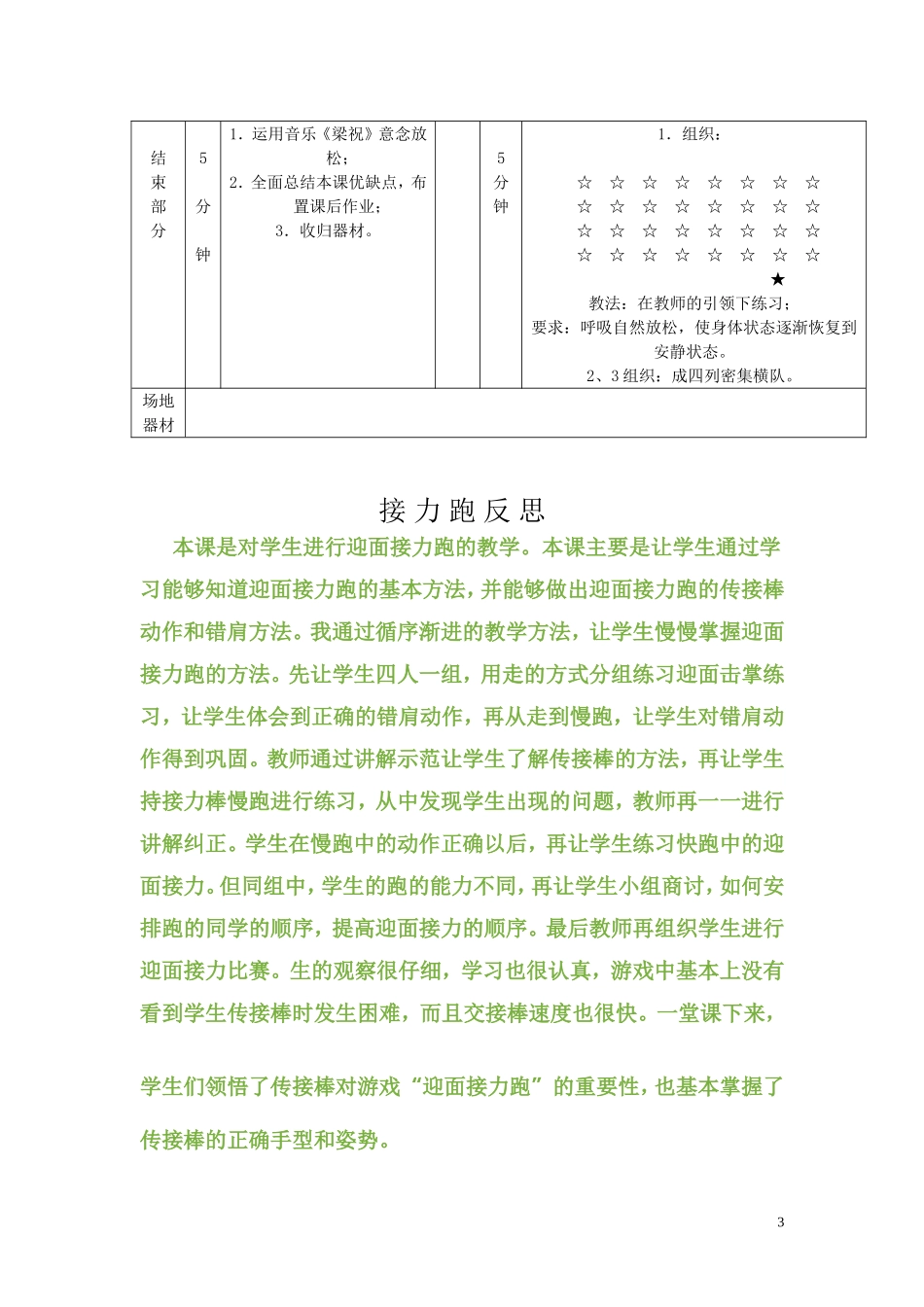 初中接力跑教案(同名10355)_第3页