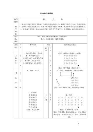 初中接力跑教案(同名10355)