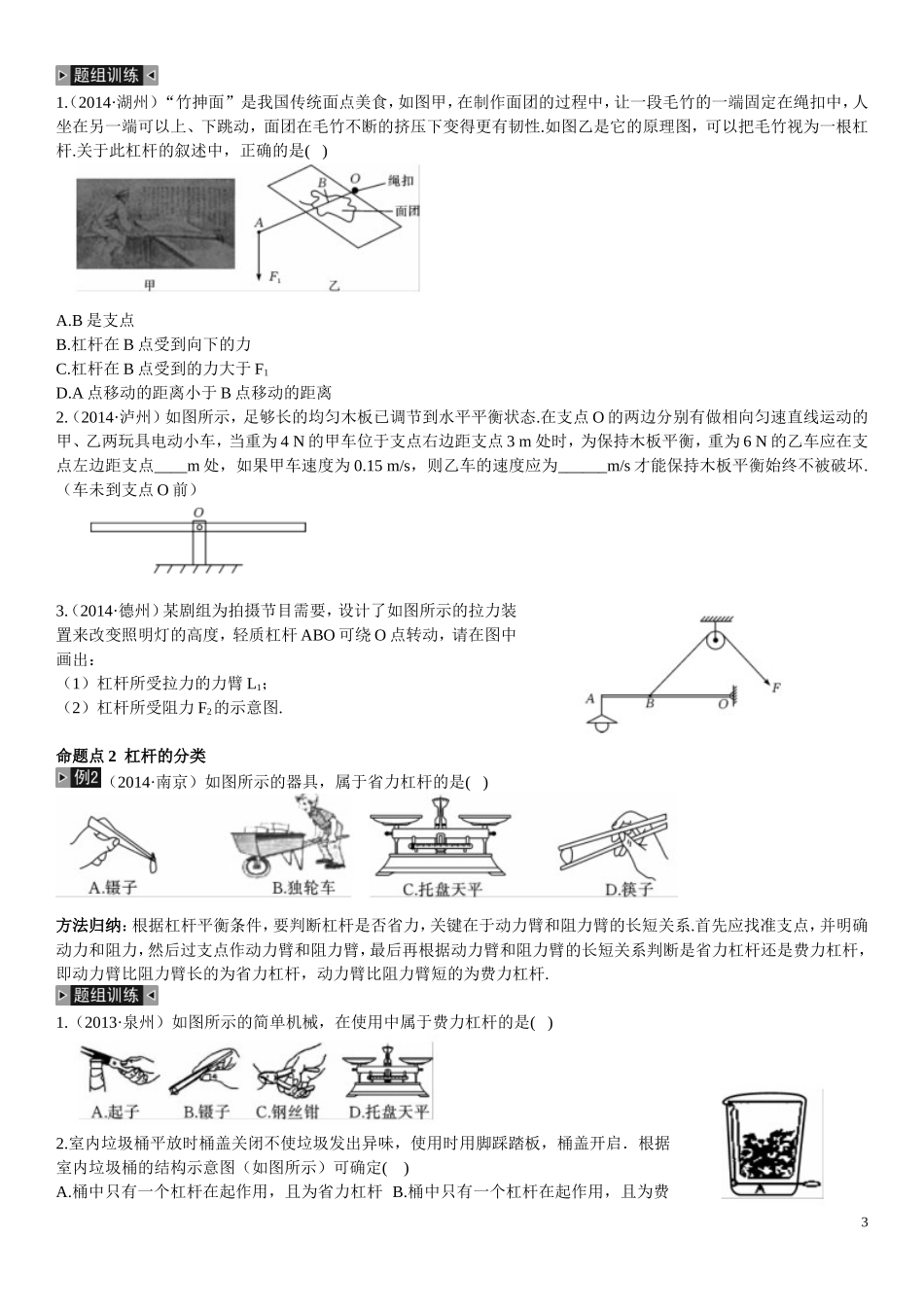 初中物理简单机械_第3页