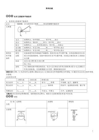 初中物理简单机械