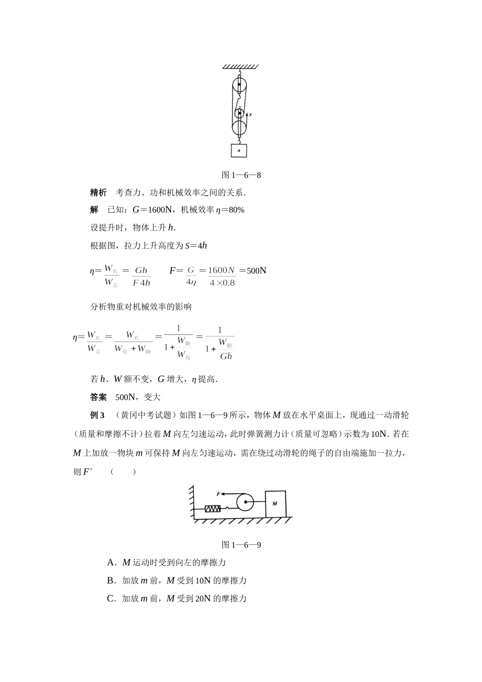 初中物理简单机械-功和能(典型例题解析教师)_第2页