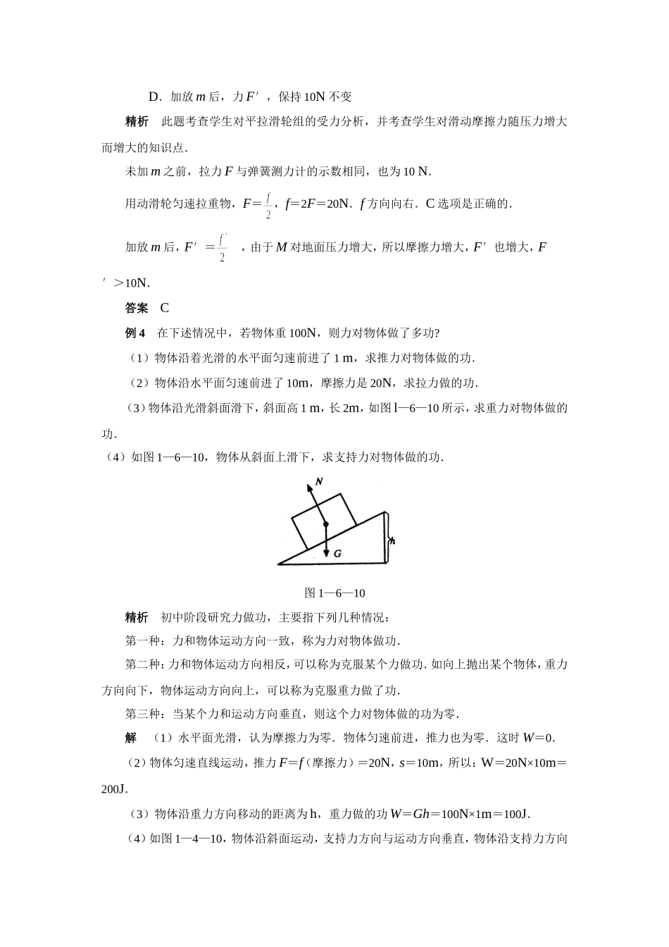 初中物理简单机械-功和能(典型例题解析教师)_第3页