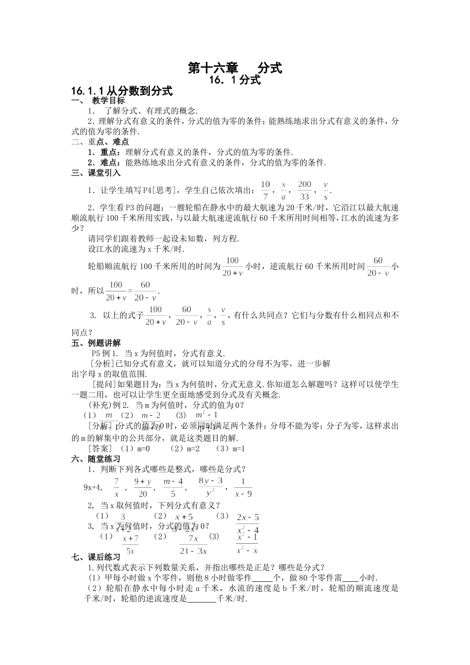 初中数学分式教案_第1页