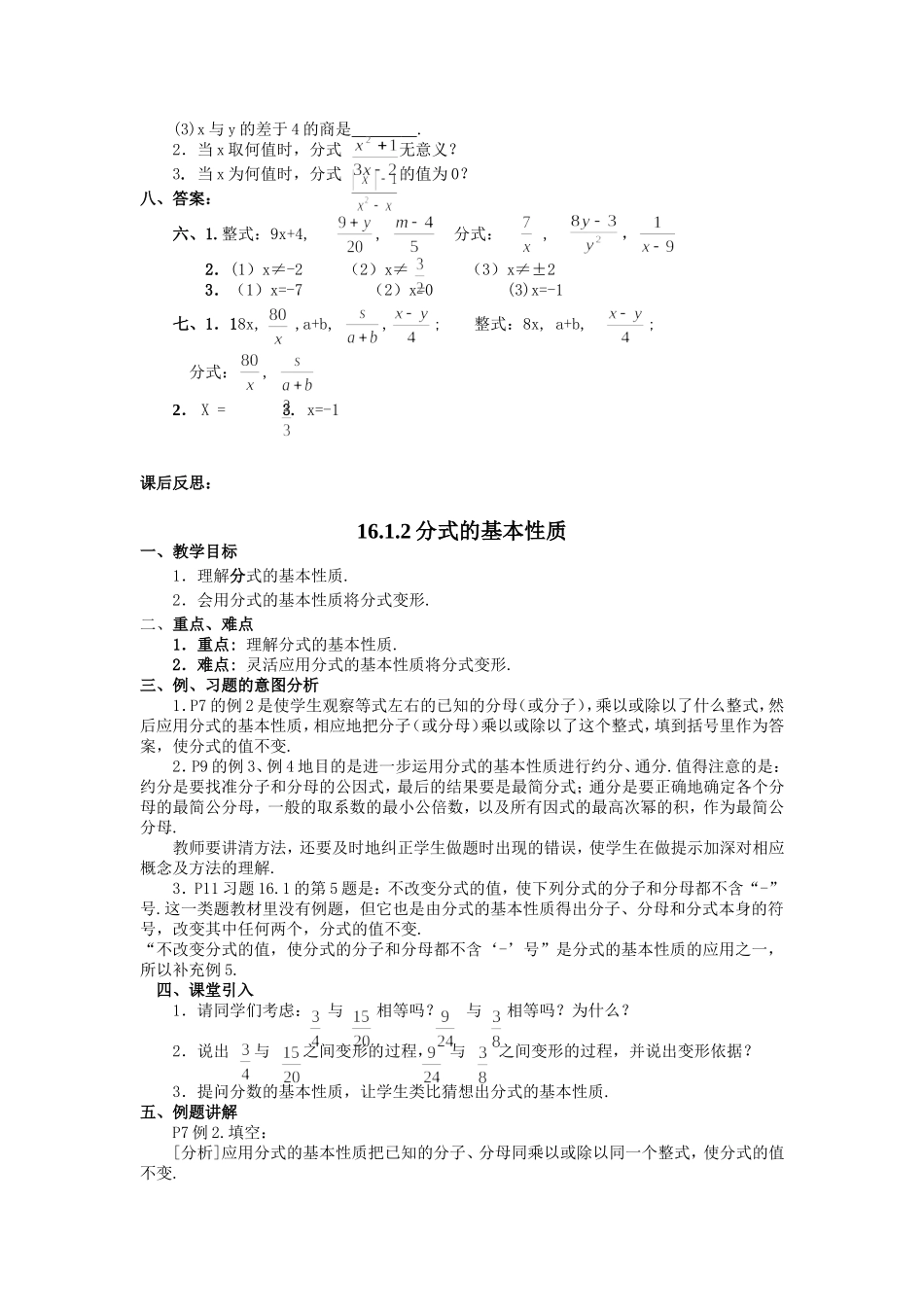 初中数学分式教案_第2页