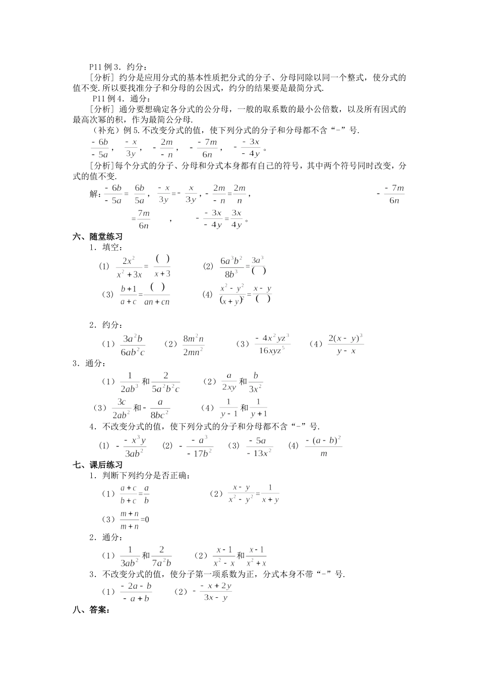 初中数学分式教案_第3页