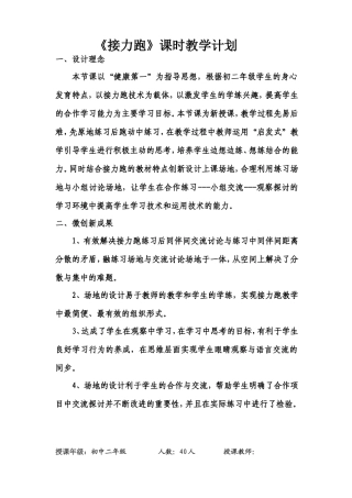 初中接力跑教案