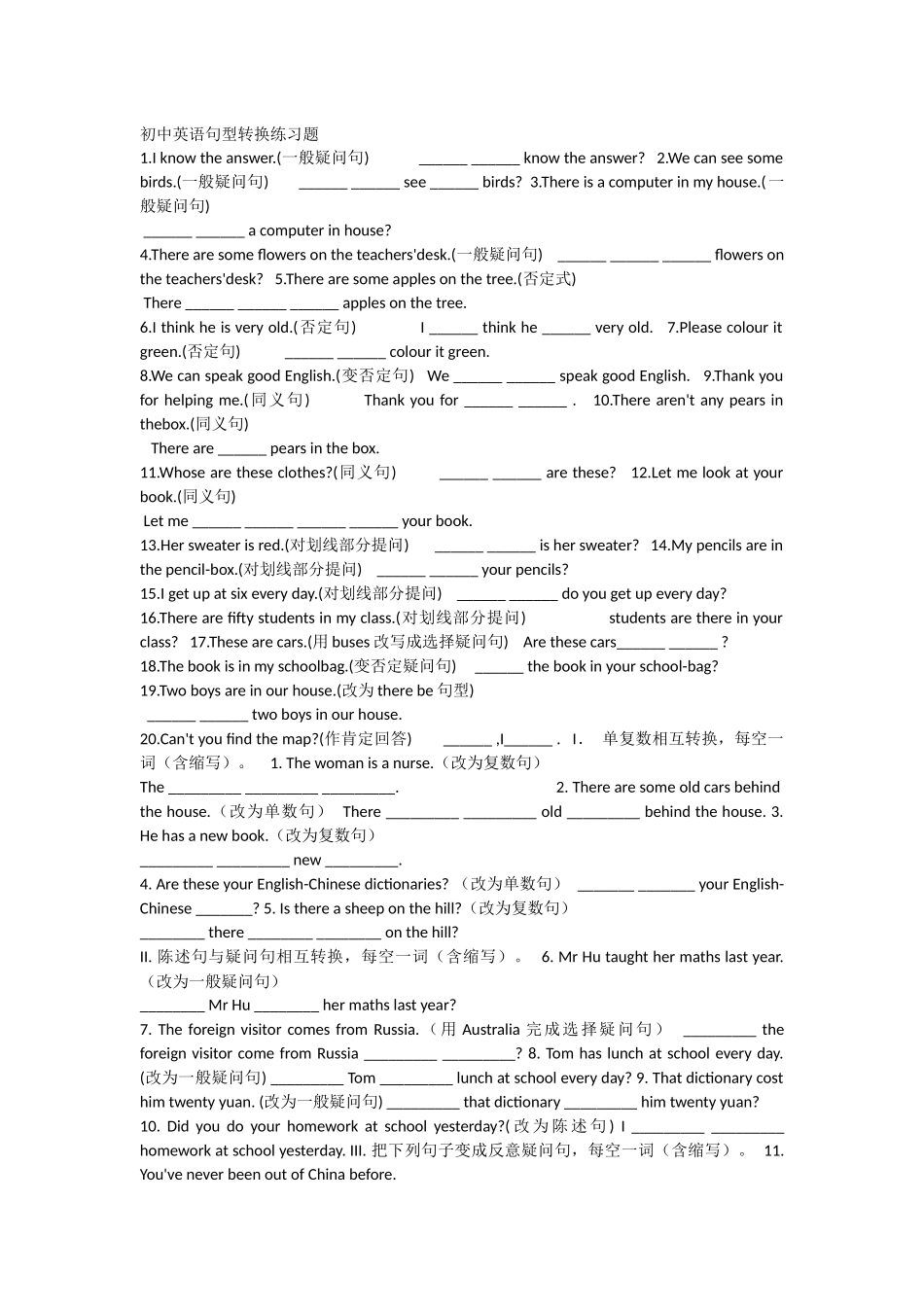 初中英语句型转换练习题_第1页