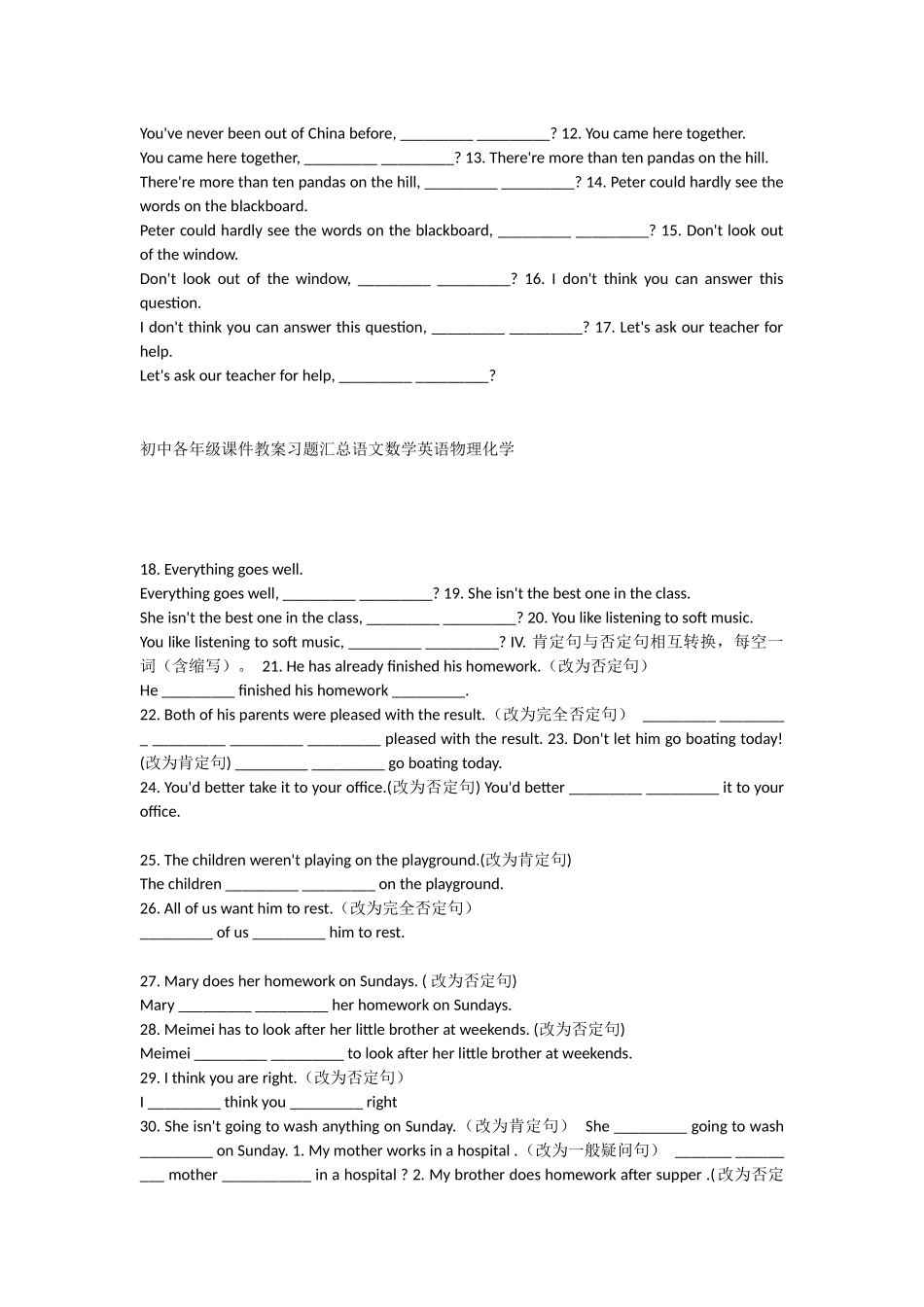 初中英语句型转换练习题_第2页