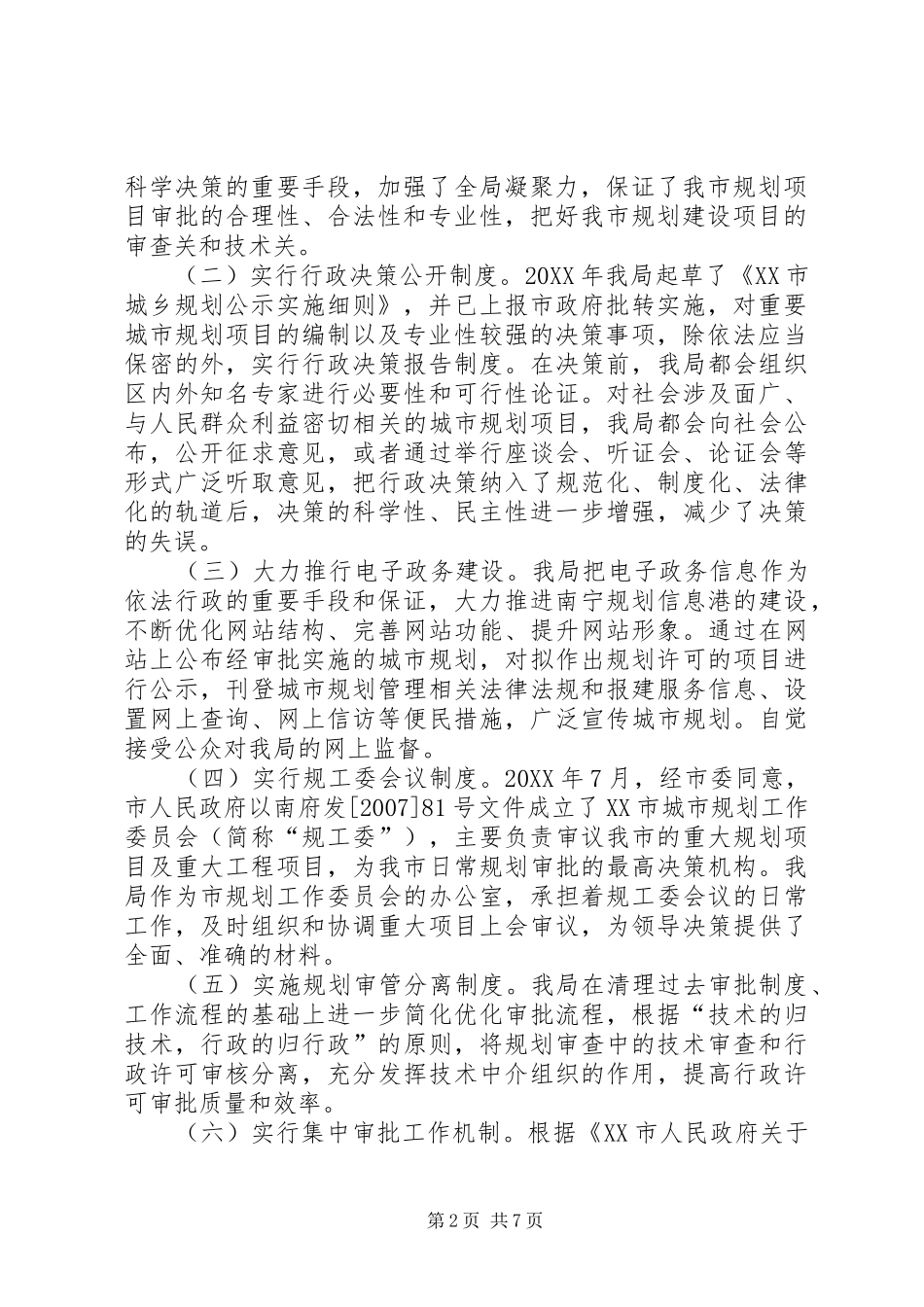 关于规划行政执法案卷评查工作自查情况汇报_第2页