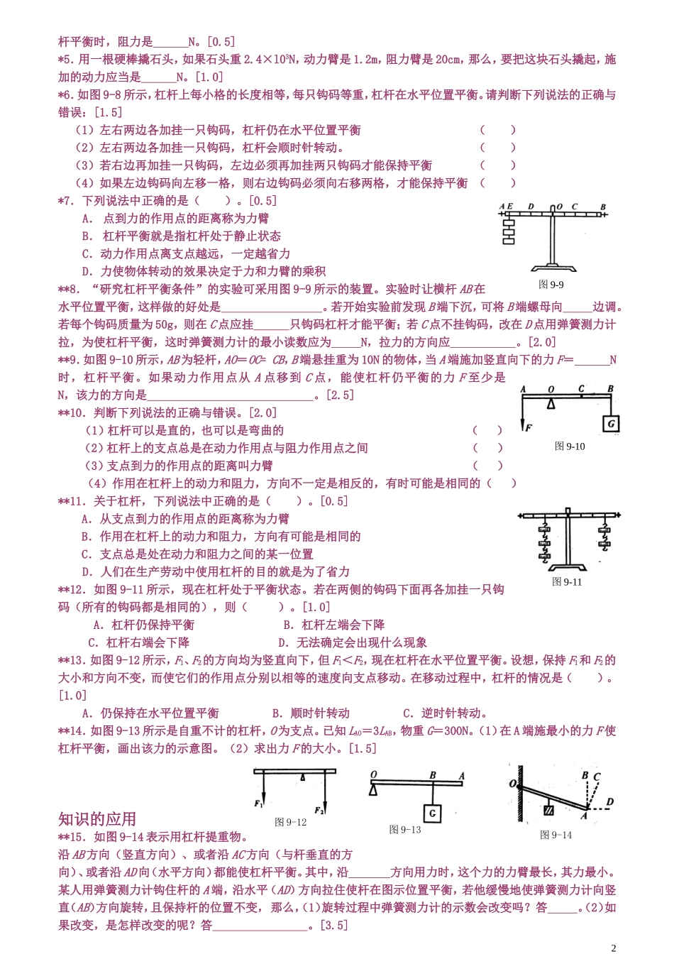 初中物理简单机械阶梯训练_第2页