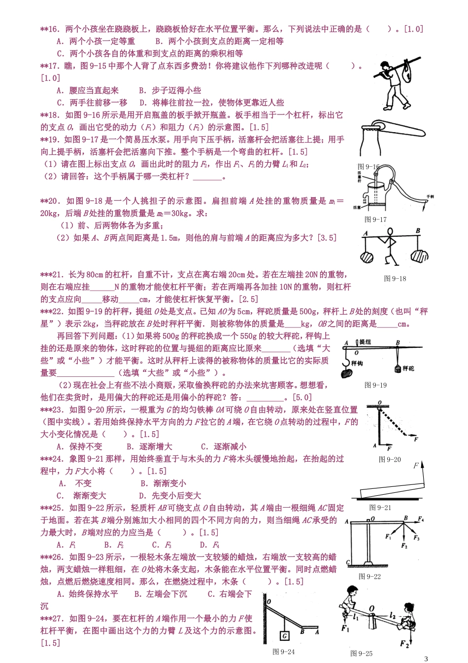 初中物理简单机械阶梯训练_第3页