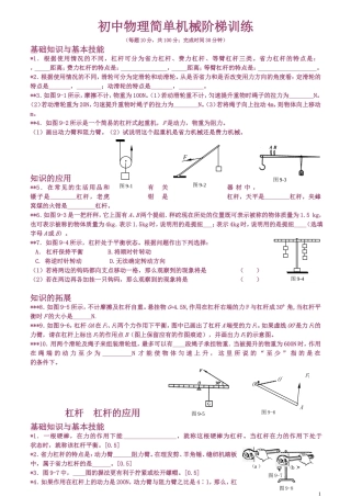 初中物理简单机械阶梯训练