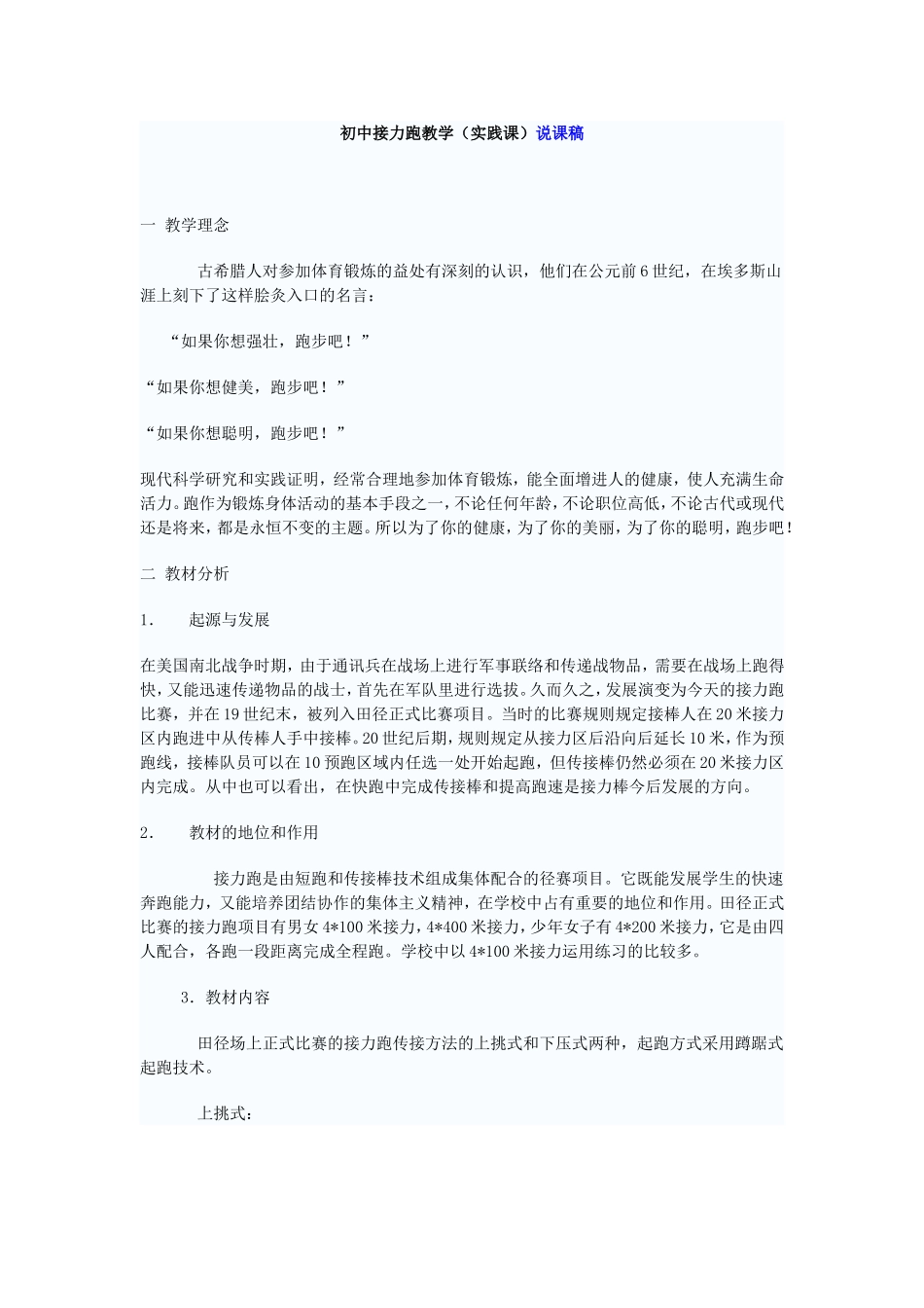 初中接力跑教学_第1页