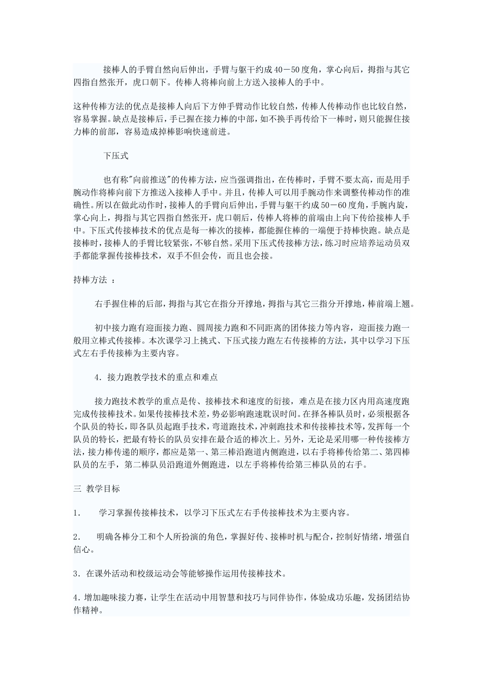 初中接力跑教学_第2页