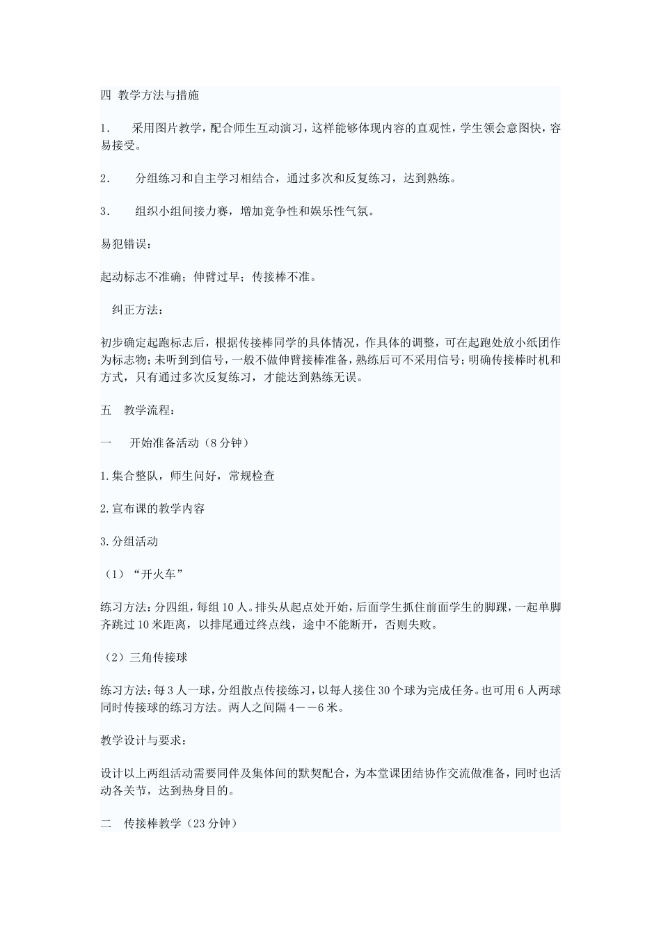 初中接力跑教学_第3页