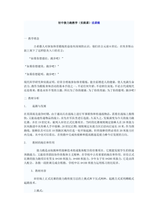初中接力跑教学