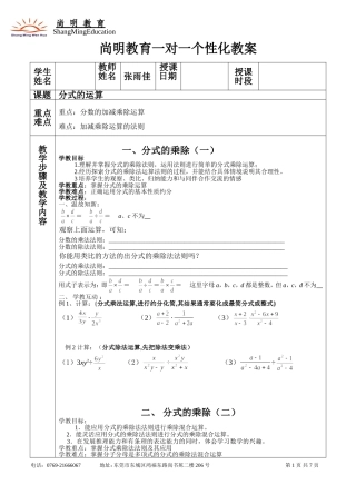 初中数学分式教案-2