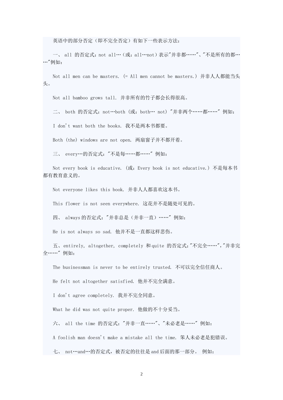初中英语句型转换四大诀窍归纳_第2页