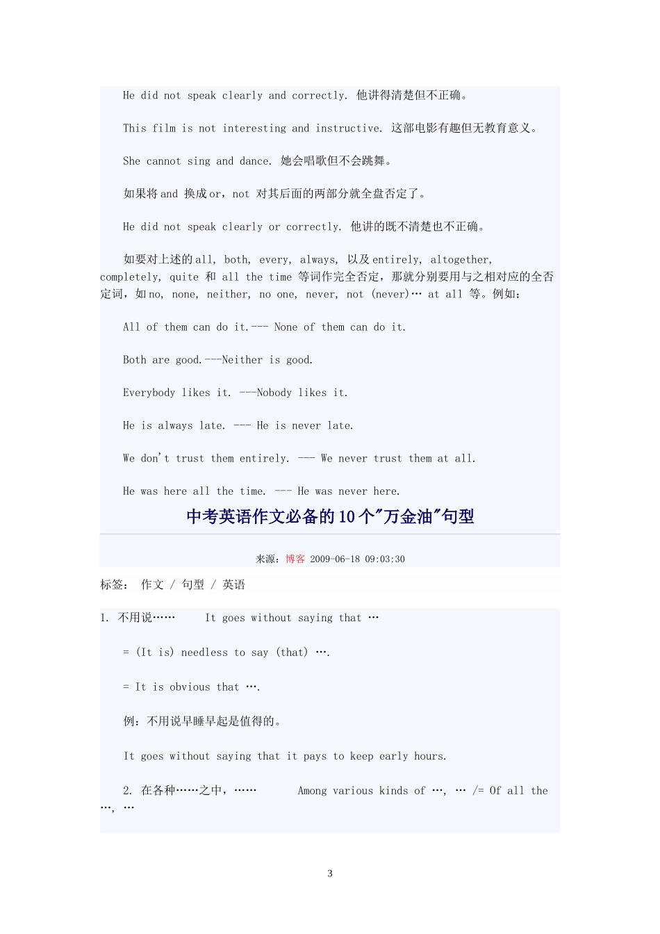初中英语句型转换四大诀窍归纳_第3页