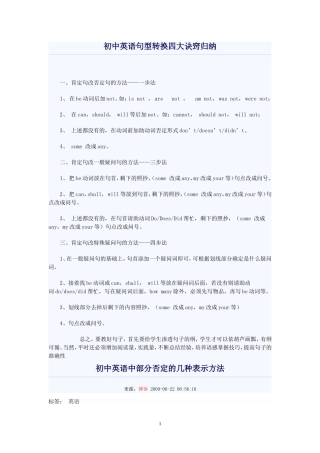 初中英语句型转换四大诀窍归纳