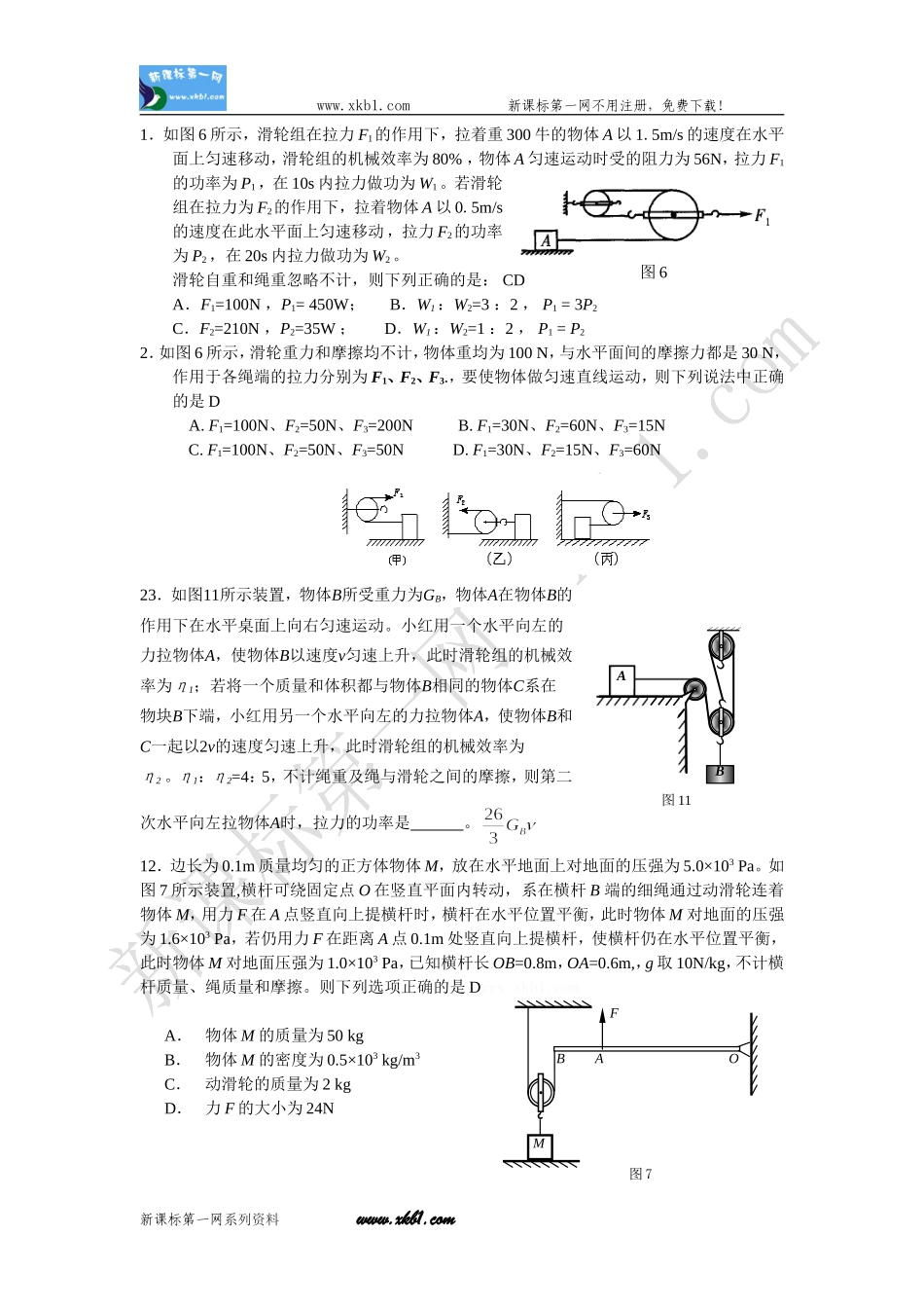 初中物理简单机械练习题_第1页