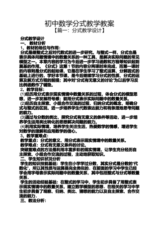 初中数学分式教学教案