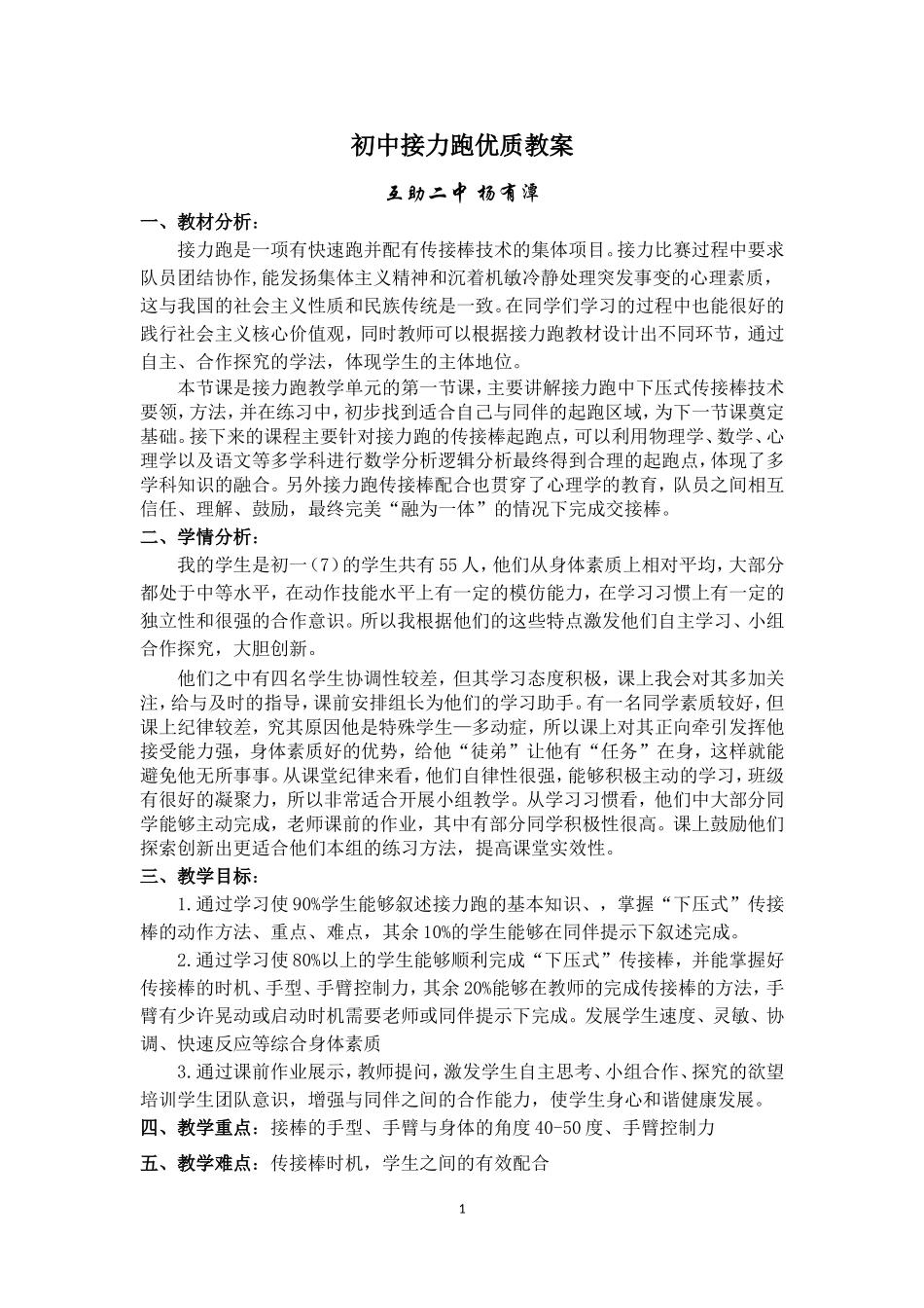 初中接力跑优质教案_第1页