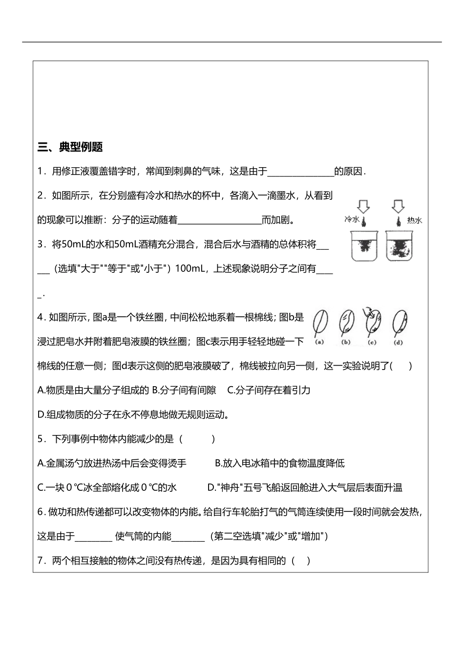 初中物理讲义内能_第3页