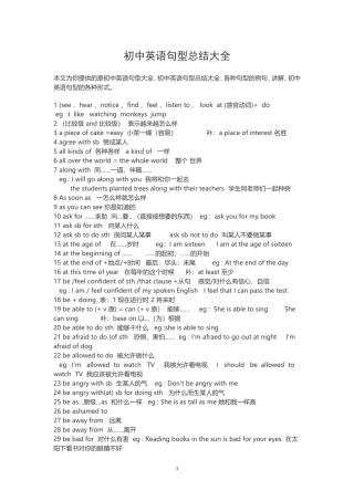 初中英语句型总结大全