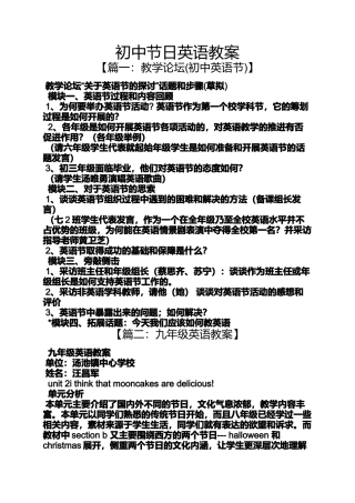 初中节日英语教案