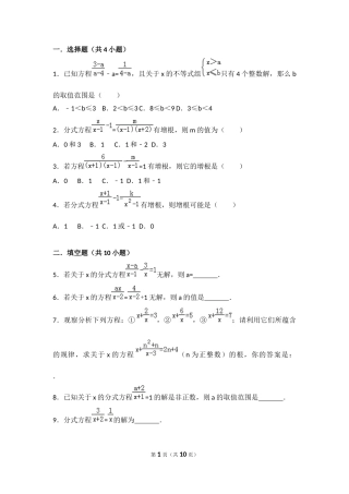 初中数学分式难题