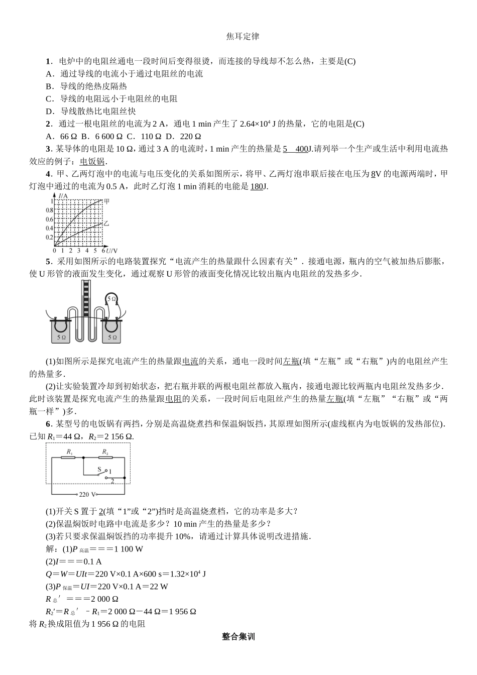 初中物理-焦耳定律---中考精选试题含答案_第1页